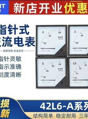 正泰电流/电压表42L6- 450V 150/200/300A1200A指针式交流电流表