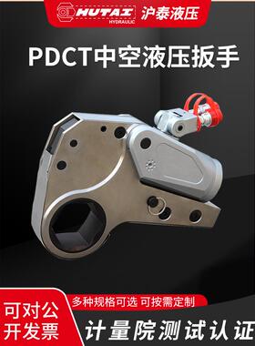 PDCT液压扳手大扭矩重型钛合金中空扳手驱动式电动拆卸螺栓螺母