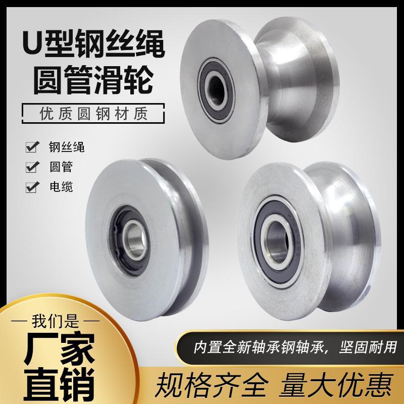 U型钢丝绳滑轮铁门滑轮吊线轮凹槽滑轮槽钢轨道轮圆管轮吊机滑轮