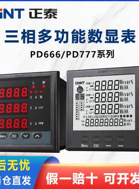正泰PD666数显表远程485三相多功能智能表电压电力功率仪表3S4 2S