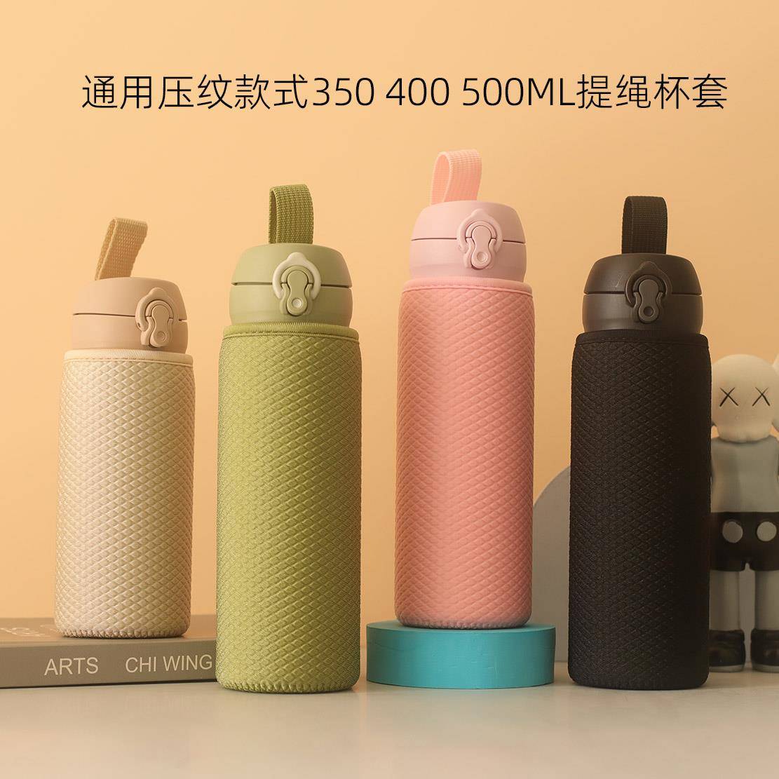 通用保温杯提绳款杯套 350 400 500 750ML茶杯保护套魔膳适配件