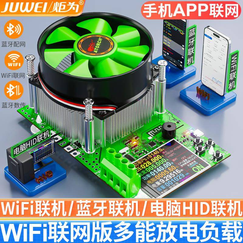 炬为WIFI可调恒流电子放电负载器电瓶动力电池内阻容量测试仪25A