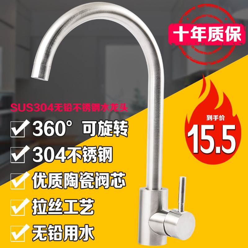 加厚304不锈钢厨房龙头洗菜盆冷热水洗碗池单冷4分弯管龙头家用