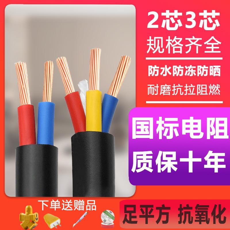 家用电线 线电缆线 线国标软线 线2/3/4芯护套三相电源线 线1.5 2