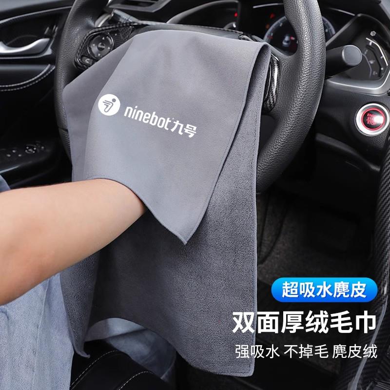 ninebot九号电动车C90 C40LiteC65Lite车身座椅擦车毛巾9号擦车巾