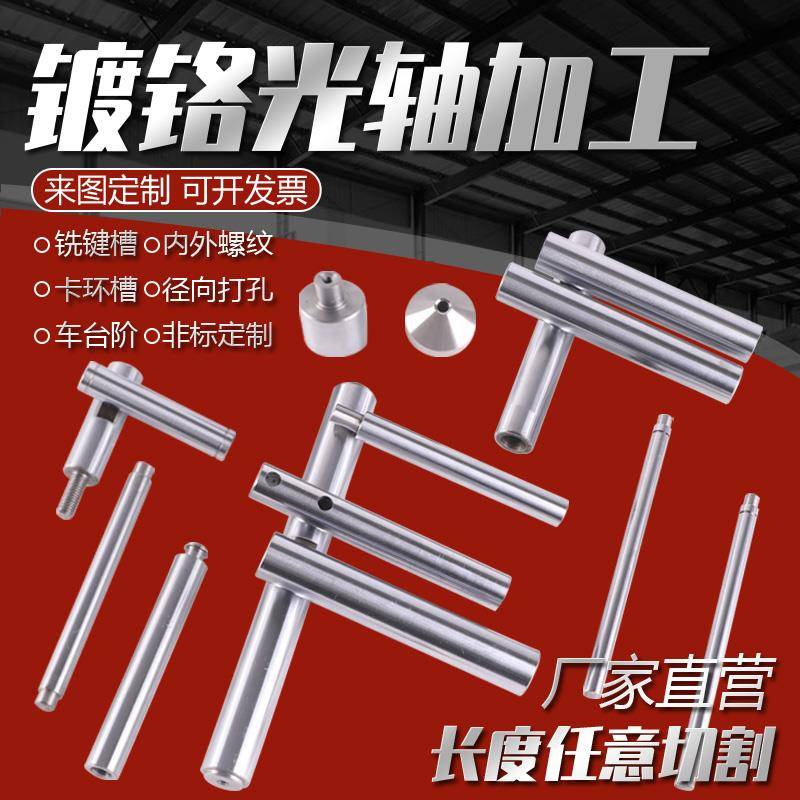 高精度光轴加工圆导柱直线 线导轨硬轴活塞杆光杆镀铬棒6至200mm