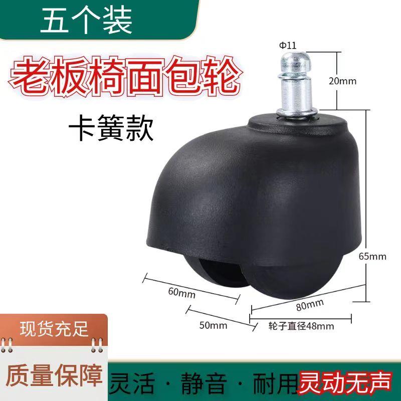 老板椅配件直插脚轮转椅万向轮大班椅面包轮子办公椅静音滑轮滚轮