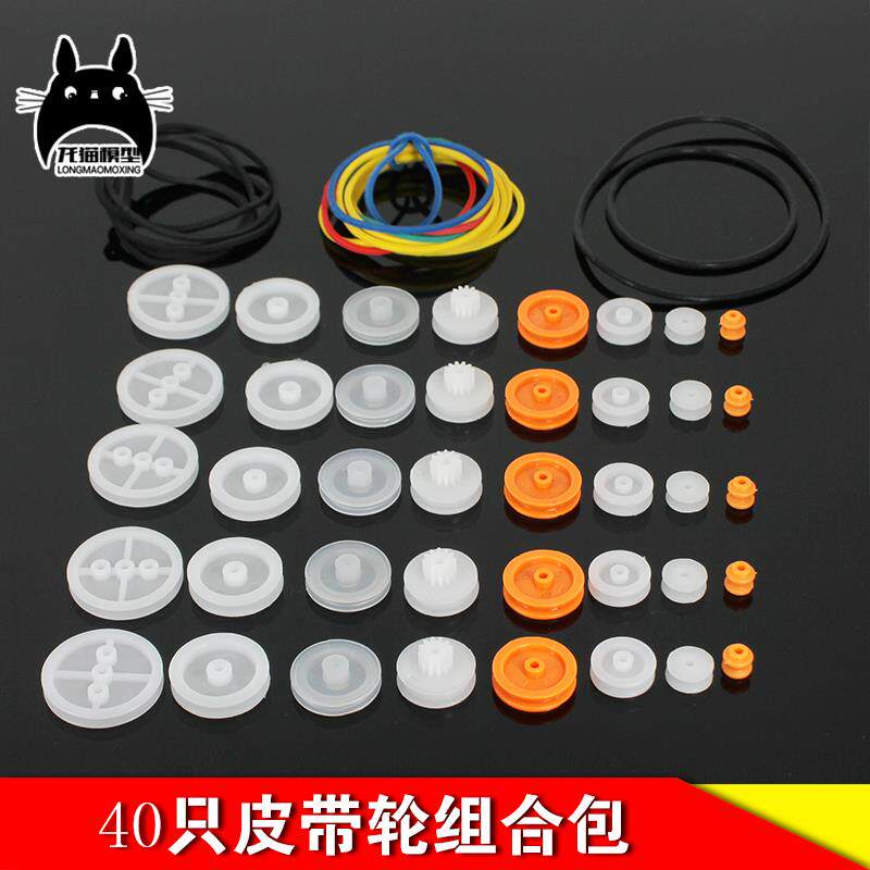 40只皮带轮组合橡胶传动带 橡皮筋 塑料滑轮组 模型配件 DIY小滑