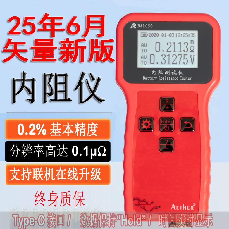 BA1050矢量0.2%高精度电池内阻测试仪表100V磷酸铁锂大单体18650