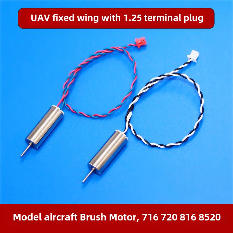 模型飞机高速空心杯有刷电机四轴716 720 816 8520电机滑翔机通过