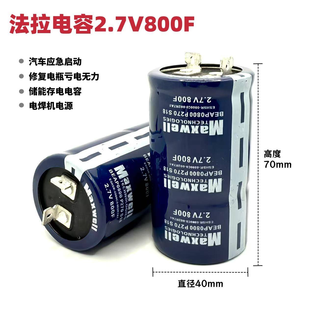 超级法拉电容2.7V800F汽车强启储能点焊电池电容大容量
