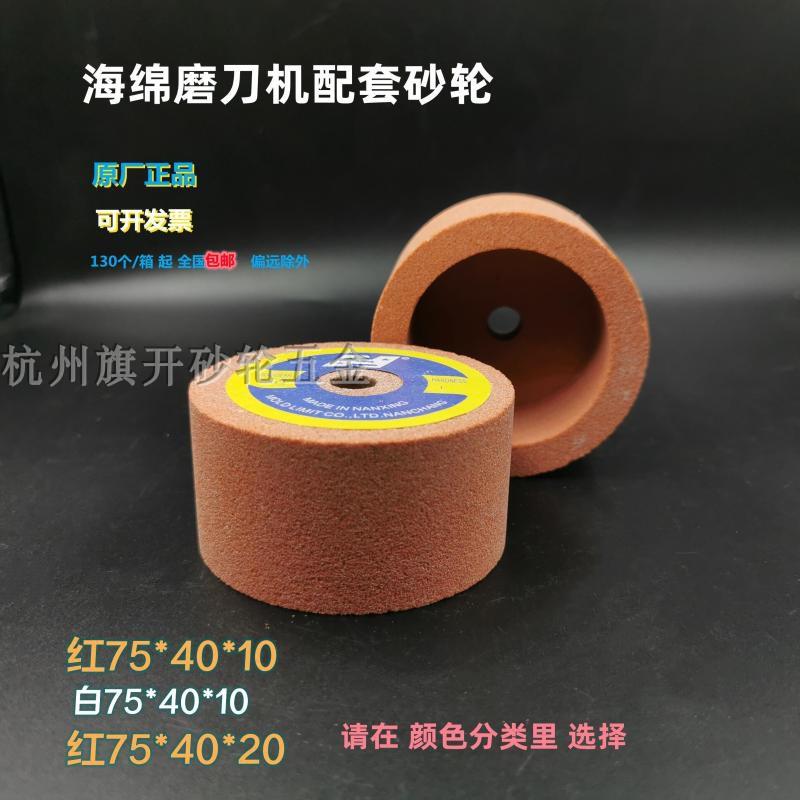 杯子型砂轮切纸切海绵磨刀机修磨刀片红白砂轮75*40*10杯形砂轮磨