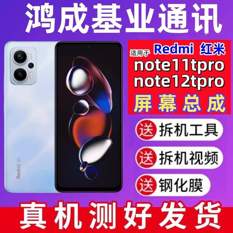 适用红米note11tpro +屏幕note12tpro总成带框手机显示触摸内外屏