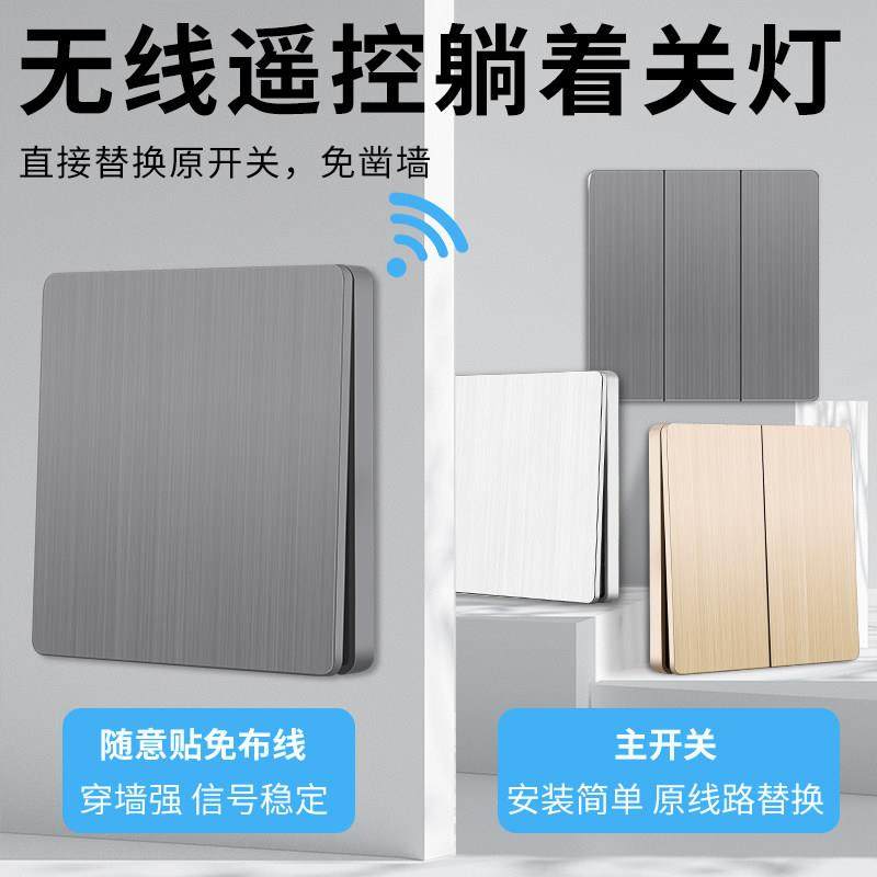 无线智能遥控开关面板免布线220V家用电灯双控随意贴远程控制床头