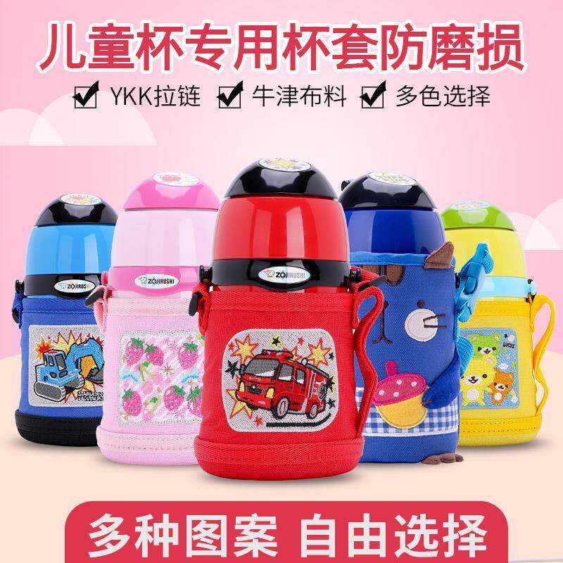 儿童保温杯杯套ZT45/ZS45MC60/ZT60水杯保护套子袋子有背带