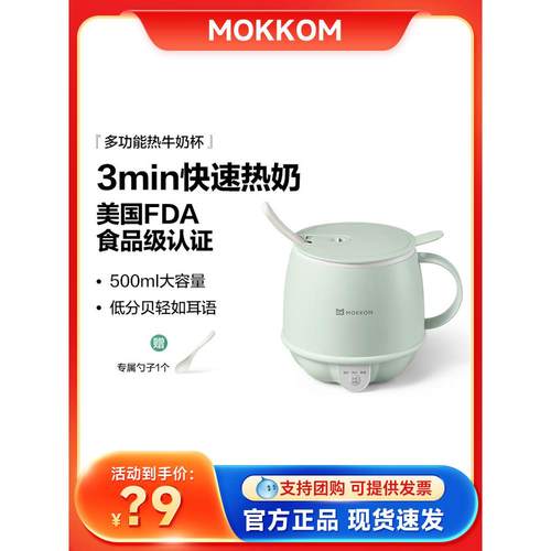 MOKKOM磨客热牛奶神器办公室一人养生杯家用多功能电热奶杯早餐杯