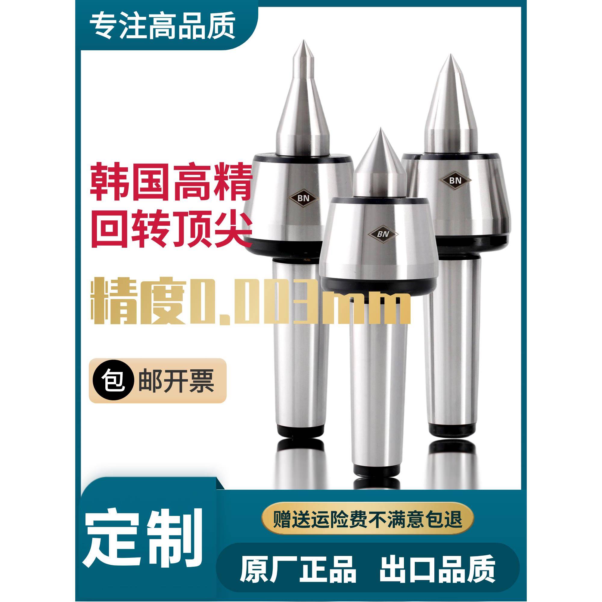 韩国高速防震回转顶针莫氏MT4/5/6号尾座顶针高精度活动旋转顶针