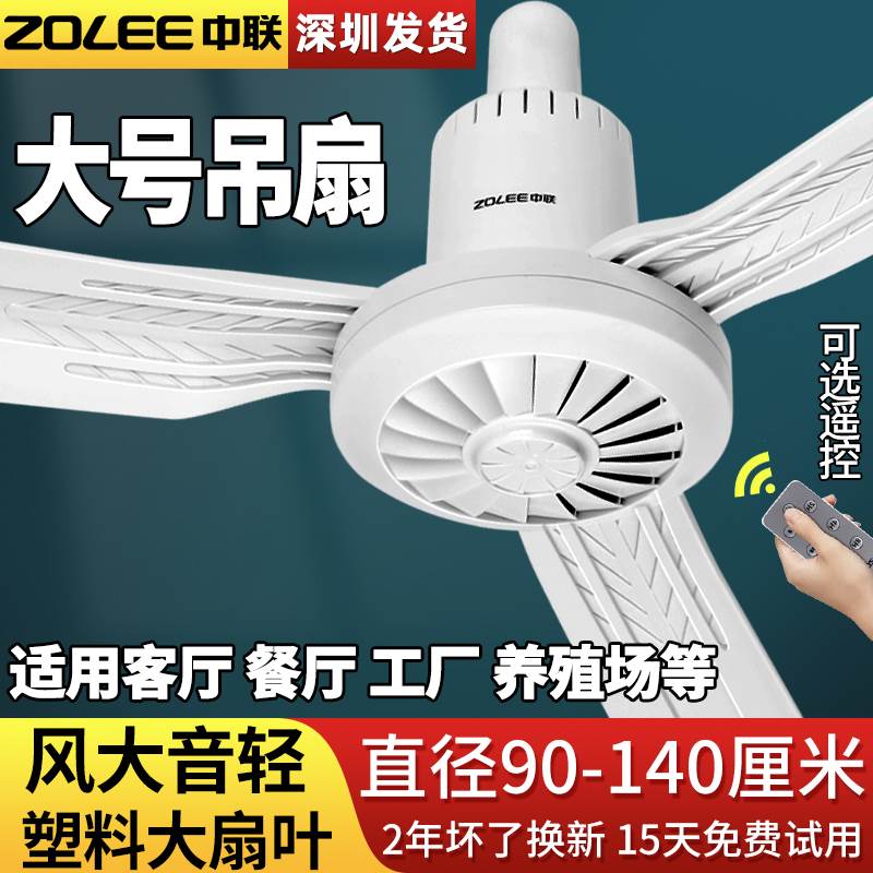 中联吊扇大风力家用客厅卧室静音56寸塑料语音遥控商用电风扇
