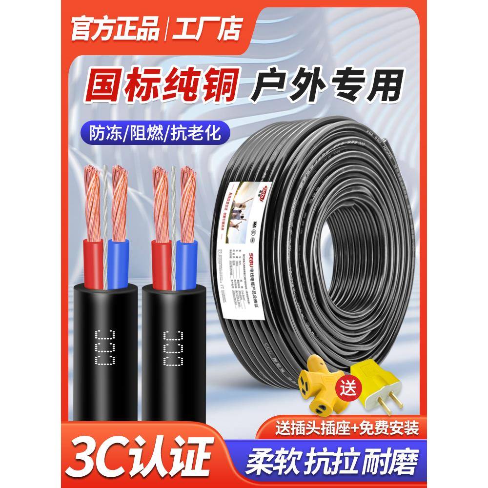 电线国标铜芯家用电缆线2芯户外软线电源线1 1.5 2.5 4平方护套线