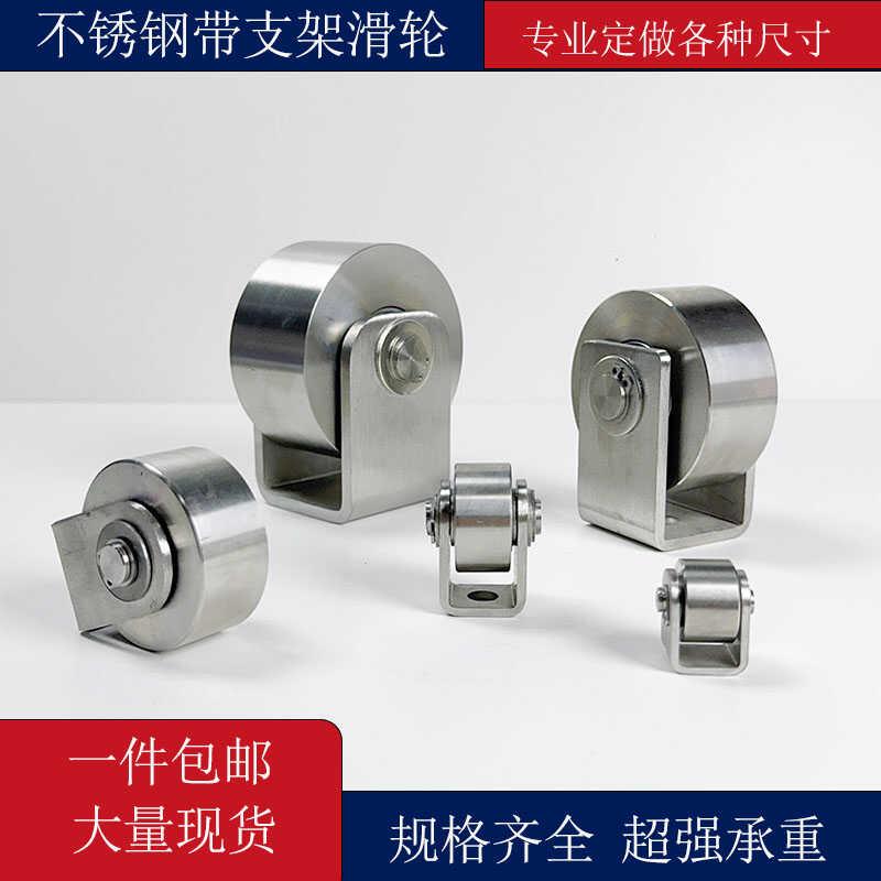 不锈钢轴承滑轮平移门轨道推拉车滑轮起重定滑轮导轨机械设备轮子