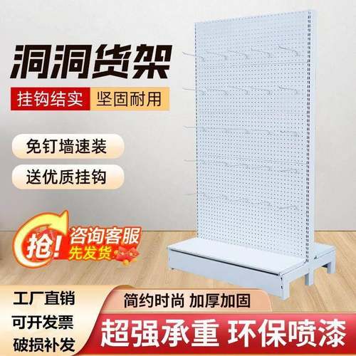 加厚洞洞板挂钩展示架袜子饰品挂件货架渔具店手机配件直播间展架
