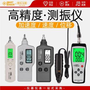 希玛测振仪AS63A/63B/AR63A/63B/C手持便携式电机轴承震动测量仪
