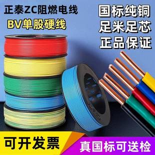 正泰电线 线电缆bv2.5平方铜芯线 线6国标家装家用1.5单芯硬线 线