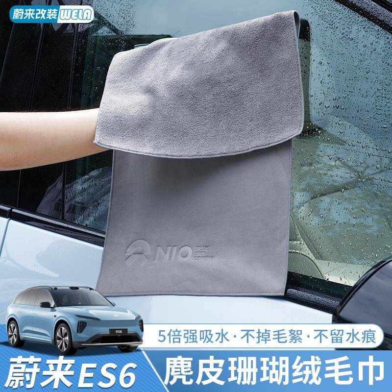 适用蔚来擦车毛巾ES6EC6ES8ET5ET7EC7专用吸水不掉毛洗车抹布用品