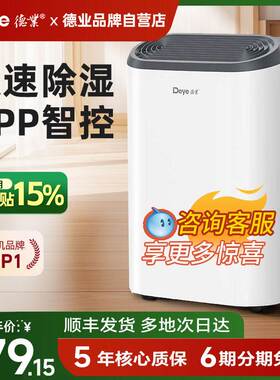 德业轻音家用抽湿机除湿机干衣干燥吸湿器DYD-Z12A3智能除湿机