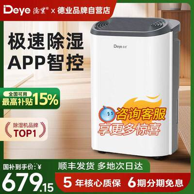 德业轻音家用抽湿机除湿机干衣干燥吸湿器DYD-Z12A3智能除湿机