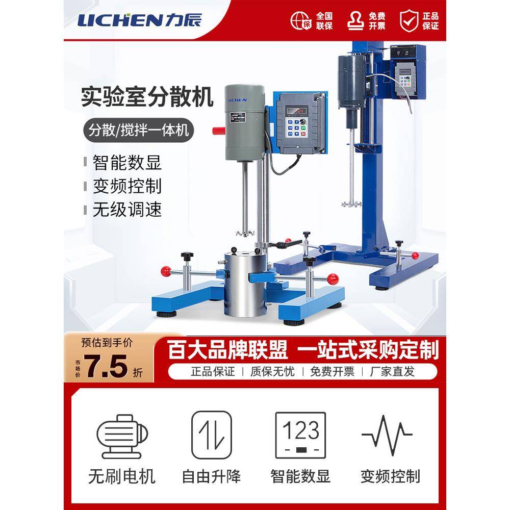 力辰高速分散机实验室小型工业剪切乳化均质变频升降可调速搅拌器