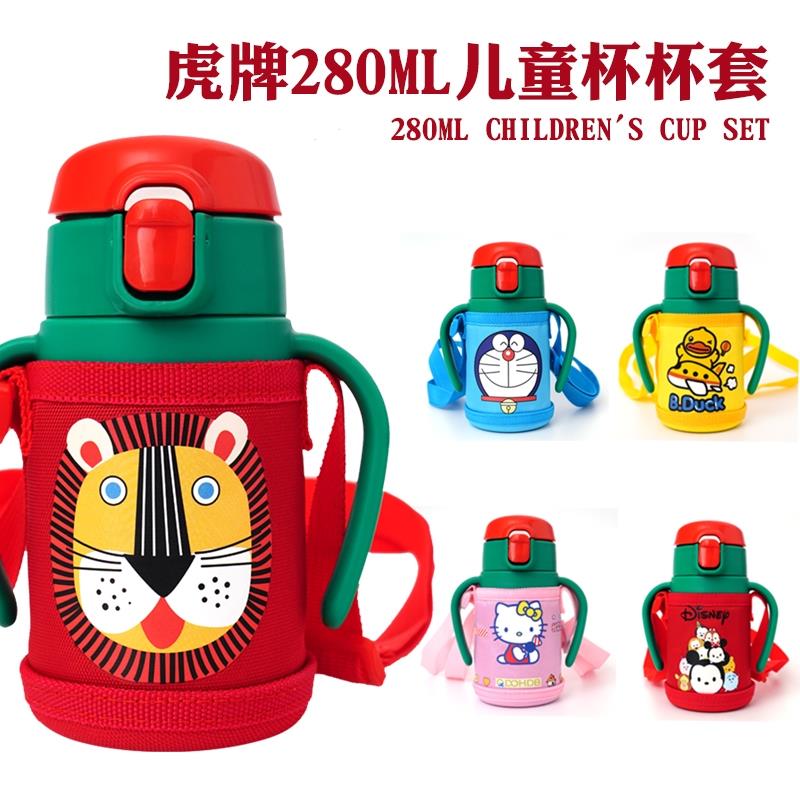 虎280ml儿童保温杯专用杯套 斜挎婴幼儿把手学饮杯品牌保护套袋