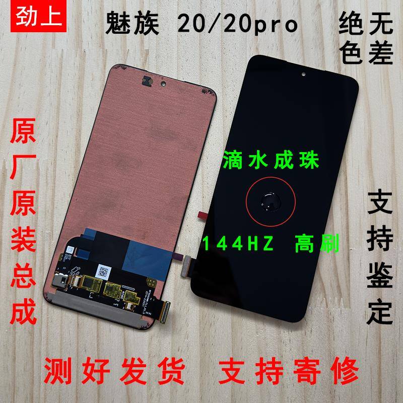 魅族 20 pro 20classic 无界手机原厂原装萤幕幕总成内外显示触控屏幕