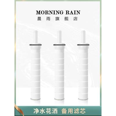 morning Rain 晨雨维C过滤花洒专用滤芯 过滤泥沙铁锈净水美肤
