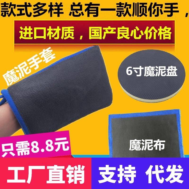 汽车美容磨泥毛巾粘土布56寸魔泥盘洗车去污火山泥擦铁粉飞漆手套