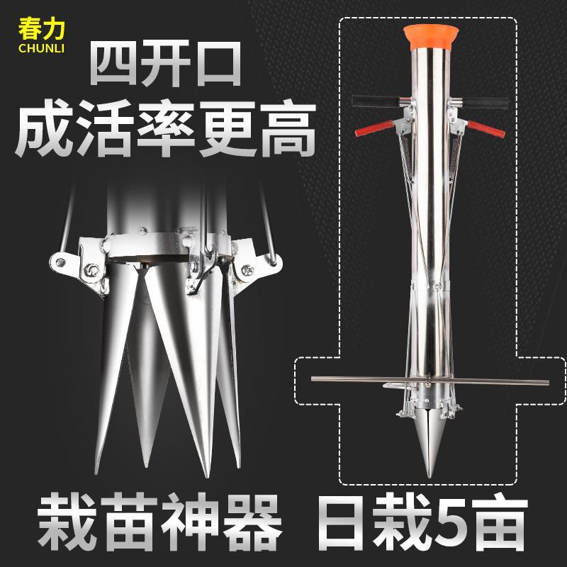 栽苗神器农用移苗打孔神器不锈钢移栽器红薯玉米种烟打孔神器工具