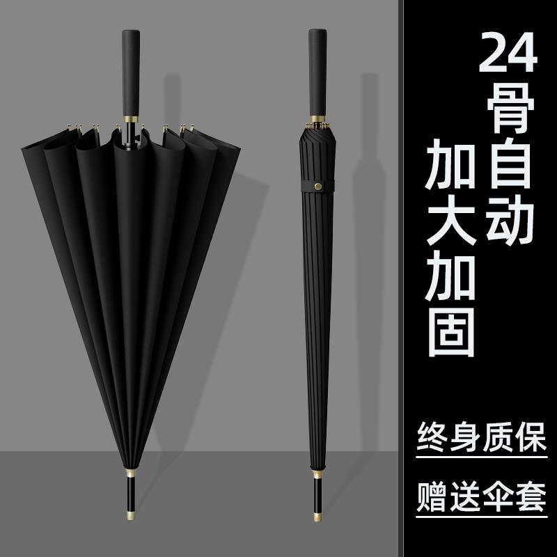 24骨长柄雨伞男士大号自动暴雨专用伞加固结实抗风定制直杆大伞男