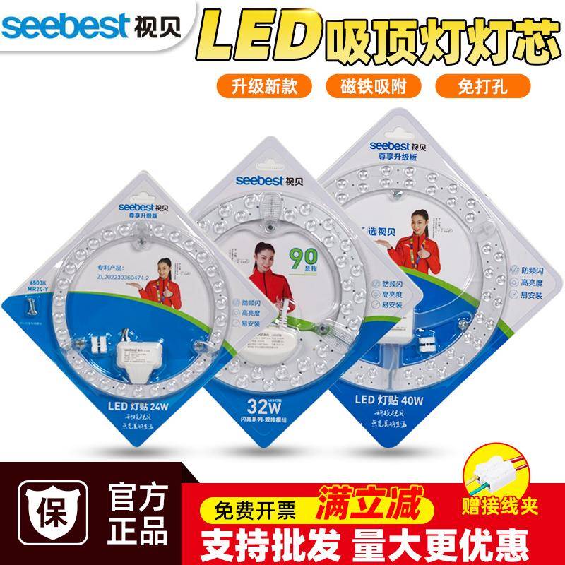 视贝LED吸顶灯替换灯芯光源模组改造灯盘家用卧室改装圆形led灯板