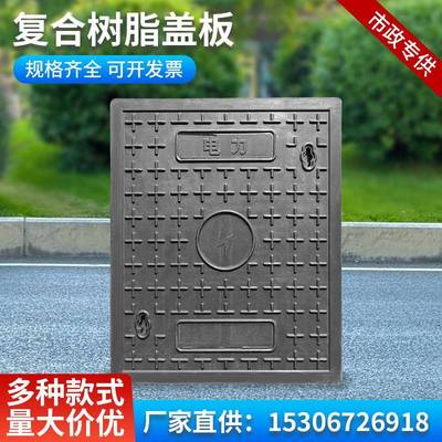 电力井盖板窨井盖电缆沟盖板下水道排水沟电表箱弱电污水树脂复合