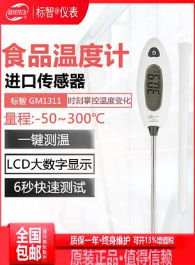 标志Gm1311食品温度计探针型数字温度计厨房水温油温温度计家用