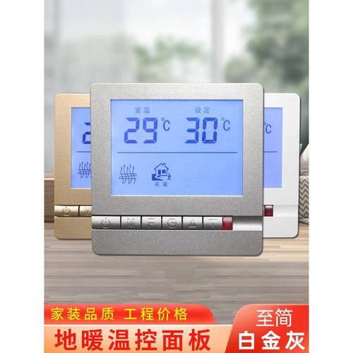 地暖温控面板控制器分集水器水地暖控制面板黑灰色金色地暖温控器