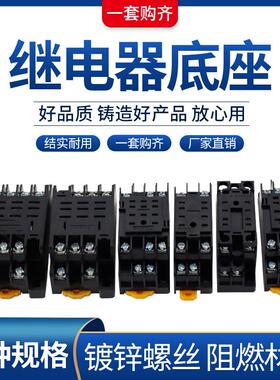 中间继电器底座PYF08A/PYF11A/PYF14A大功率52P电磁8脚/11脚/14脚