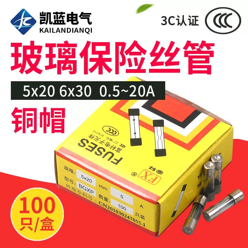 保险丝管6X30玻璃保险管250V 1A 2A 3A 5A 6A8A10A15A 20A 熔断器