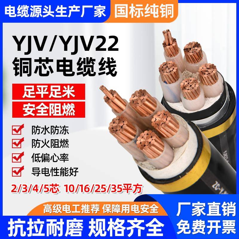 YJV国标铜芯电缆线2/3/4/5芯10/16/25/35平方三相户外充电桩电线
