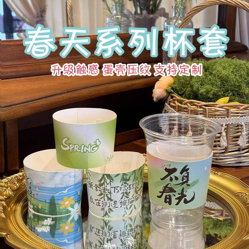 春天网红现货奶茶杯套蛋壳纹通用塑料奶茶咖啡柠檬茶杯套定制LOGO
