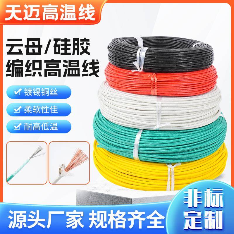 云母高温线硅胶编织防水线300/500度耐高温电线AGRP/4/6/10平方线