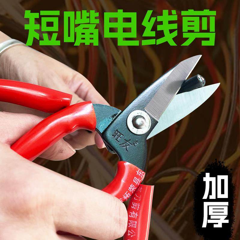 旺友短嘴电缆电线剪工业用锰钢强力铁皮剪电工家用网线剪子细铁丝