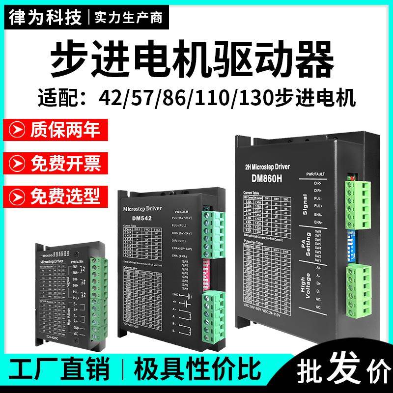 步进电机驱动器匹配替换57/86/110/130闭环电机TB6600/DM542/860
