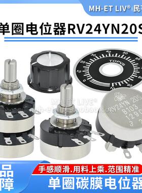 RV24YN20S单圈碳膜2W可调电位器1K5K2K10K50K100K500KM旋钮刻度盘