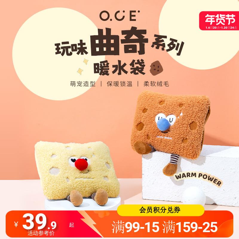 OCE热水袋暖水袋灌水暖肚子可爱毛茸茸可插手暖手宝女学生敷肚子